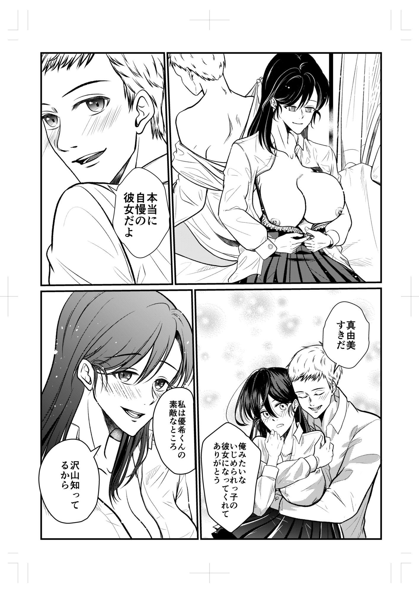 性教育実習赤点カップルNTR補講 - サンプル画像 4