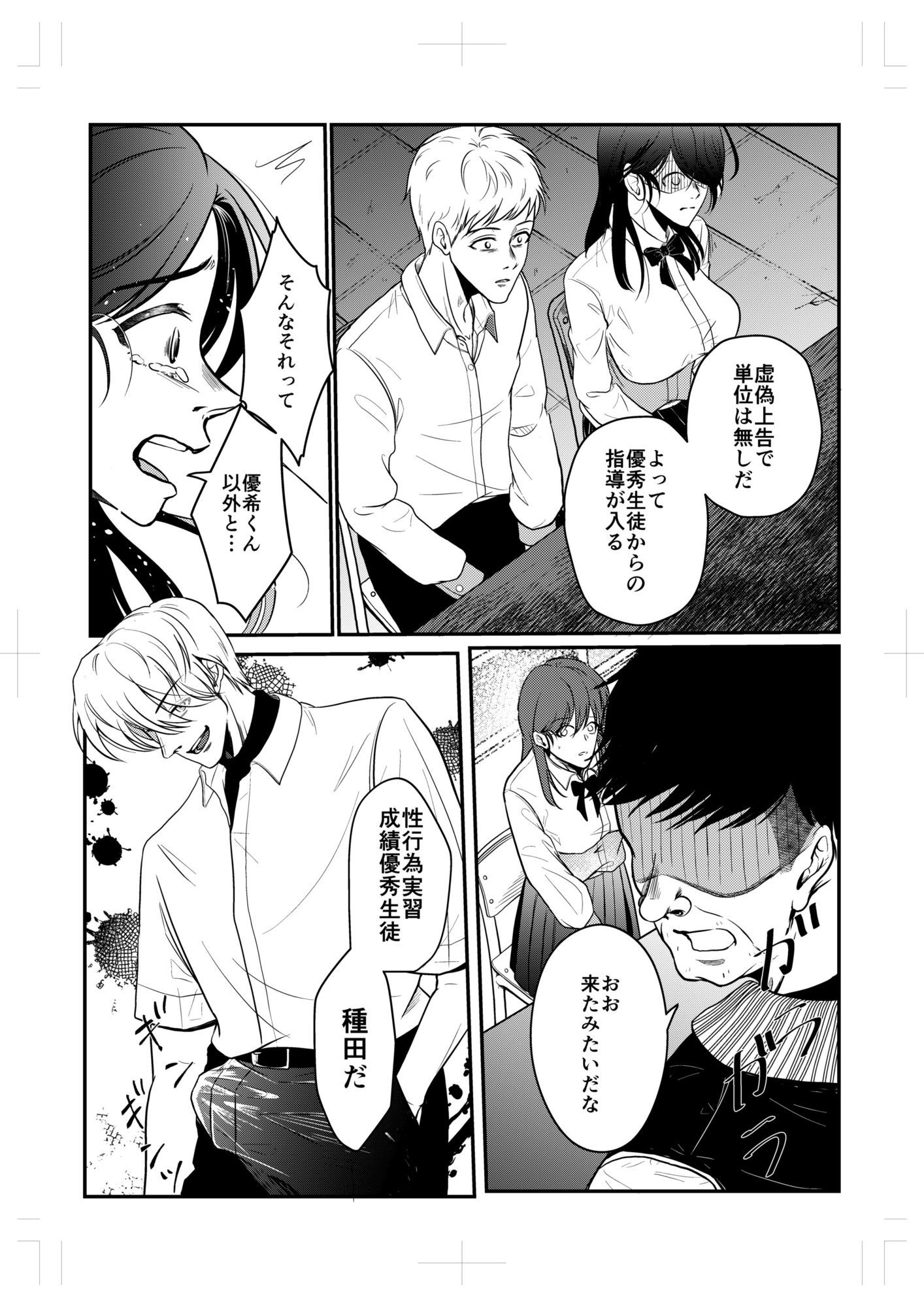 性教育実習赤点カップルNTR補講 - サンプル画像 6