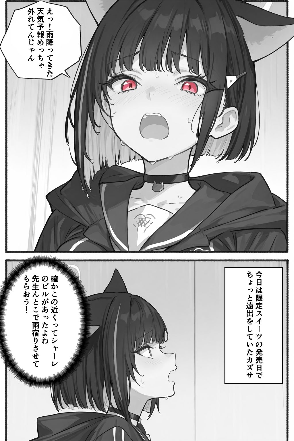 雨宿りのつもりだったのに... - サンプル画像 1