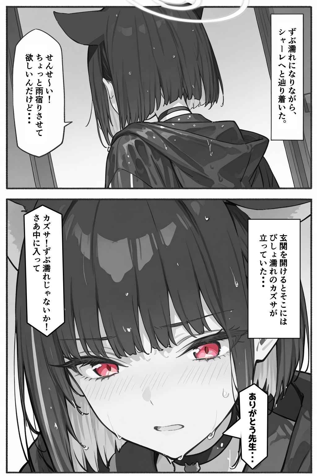 雨宿りのつもりだったのに... - サンプル画像 3