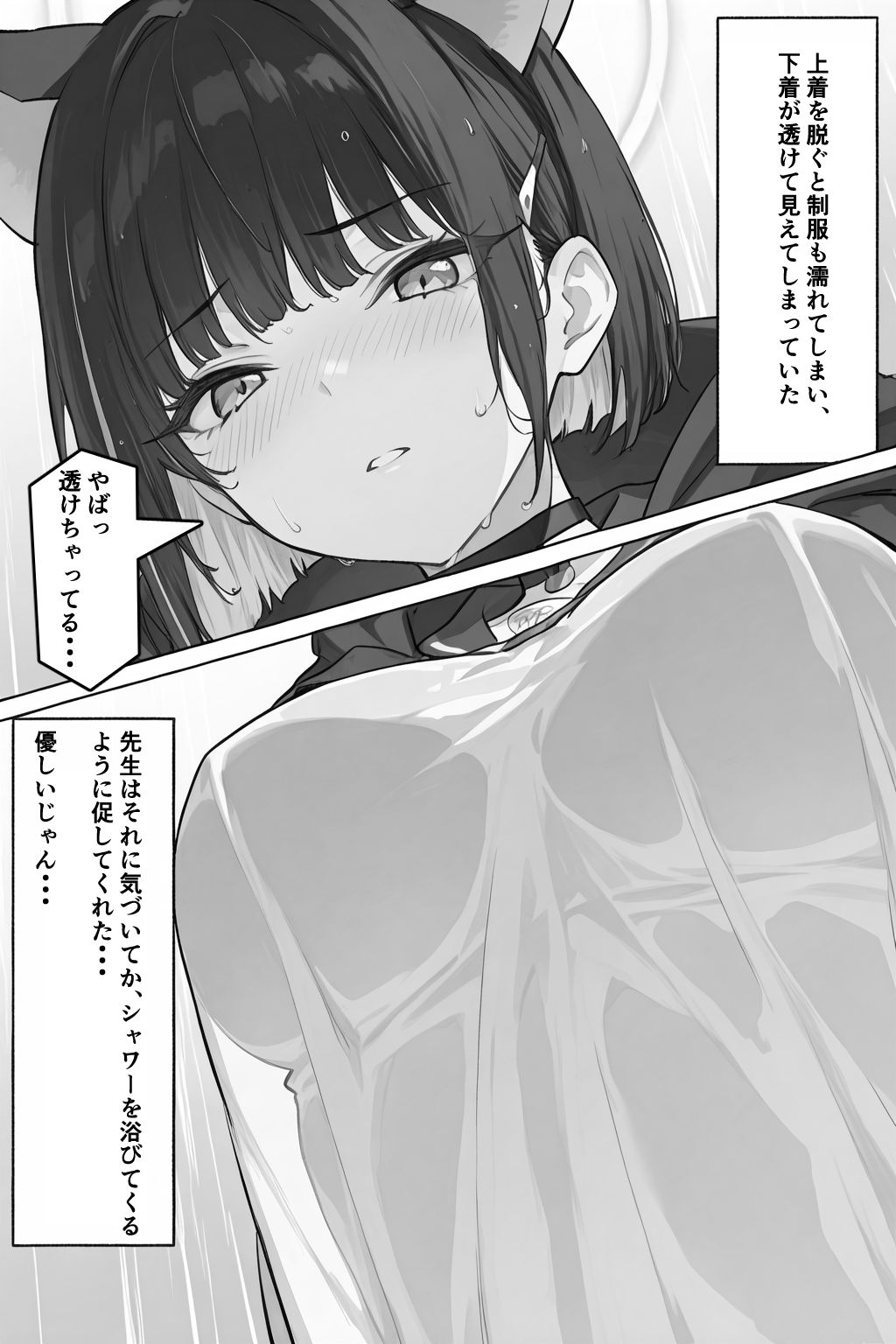 雨宿りのつもりだったのに... - サンプル画像 4