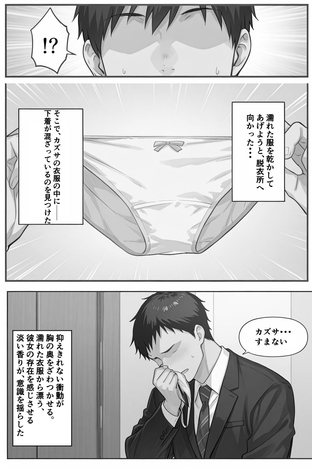 雨宿りのつもりだったのに... - サンプル画像 7