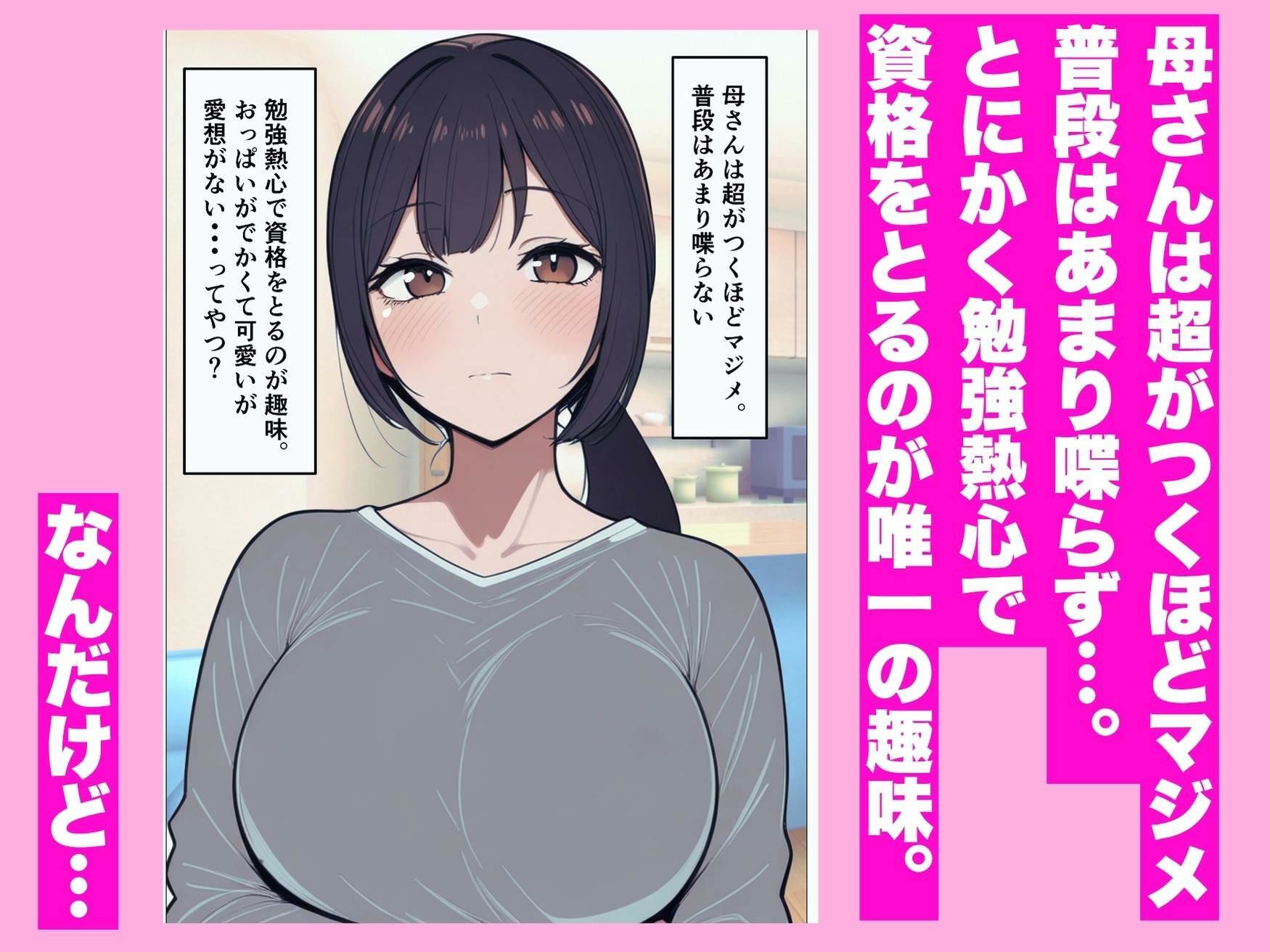 息子のためならエッチになれるマジメ無口な母親 - サンプル画像 2
