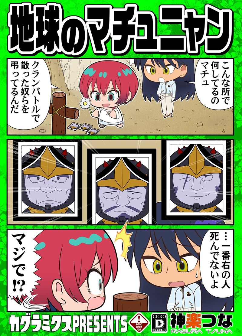 地球のマチュニャン - サンプル画像 1