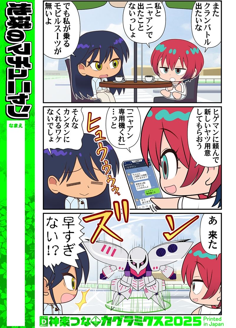 地球のマチュニャン - サンプル画像 2