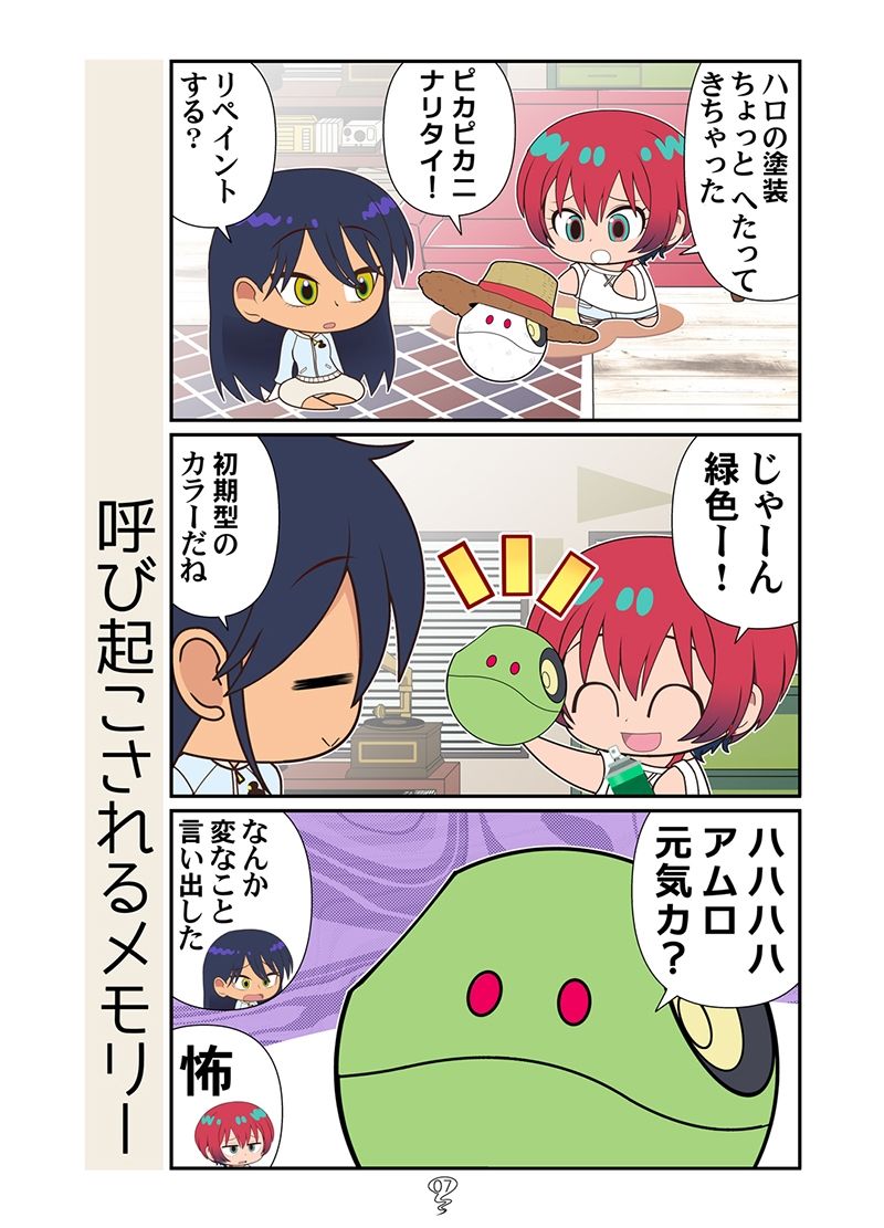 地球のマチュニャン - サンプル画像 4