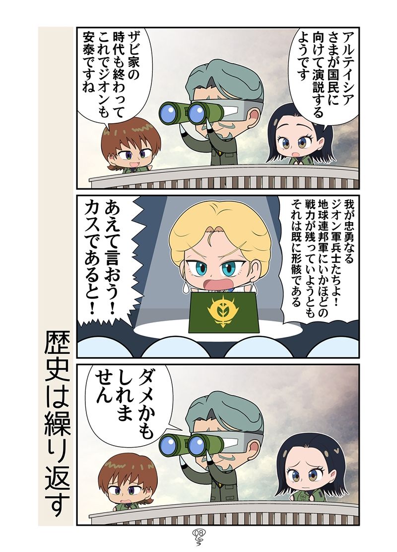 地球のマチュニャン - サンプル画像 5