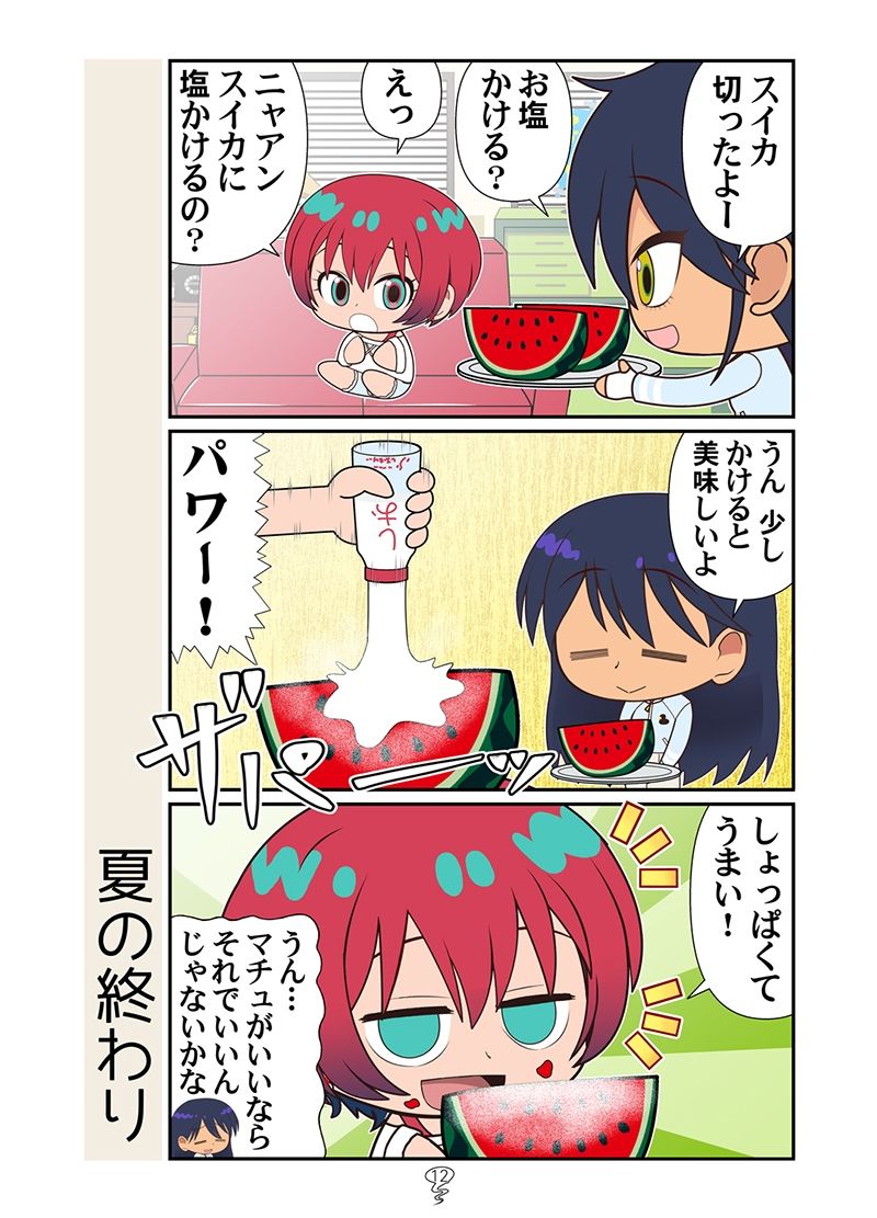 地球のマチュニャン - サンプル画像 6