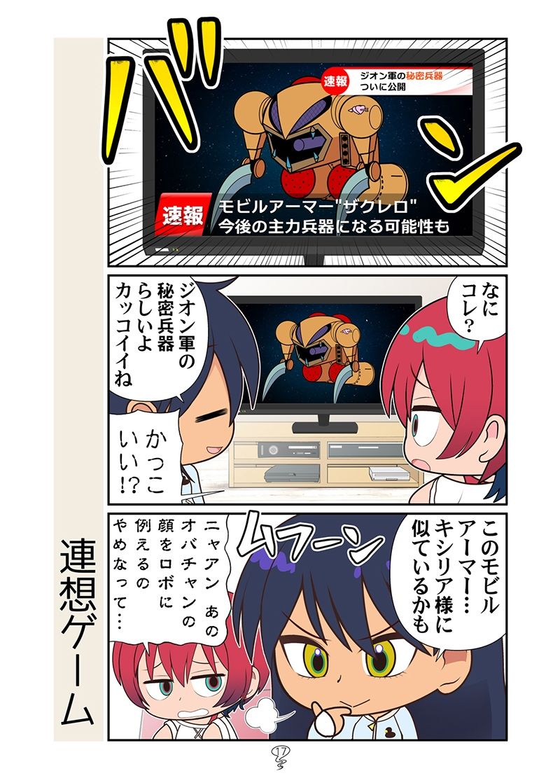 地球のマチュニャン - サンプル画像 7