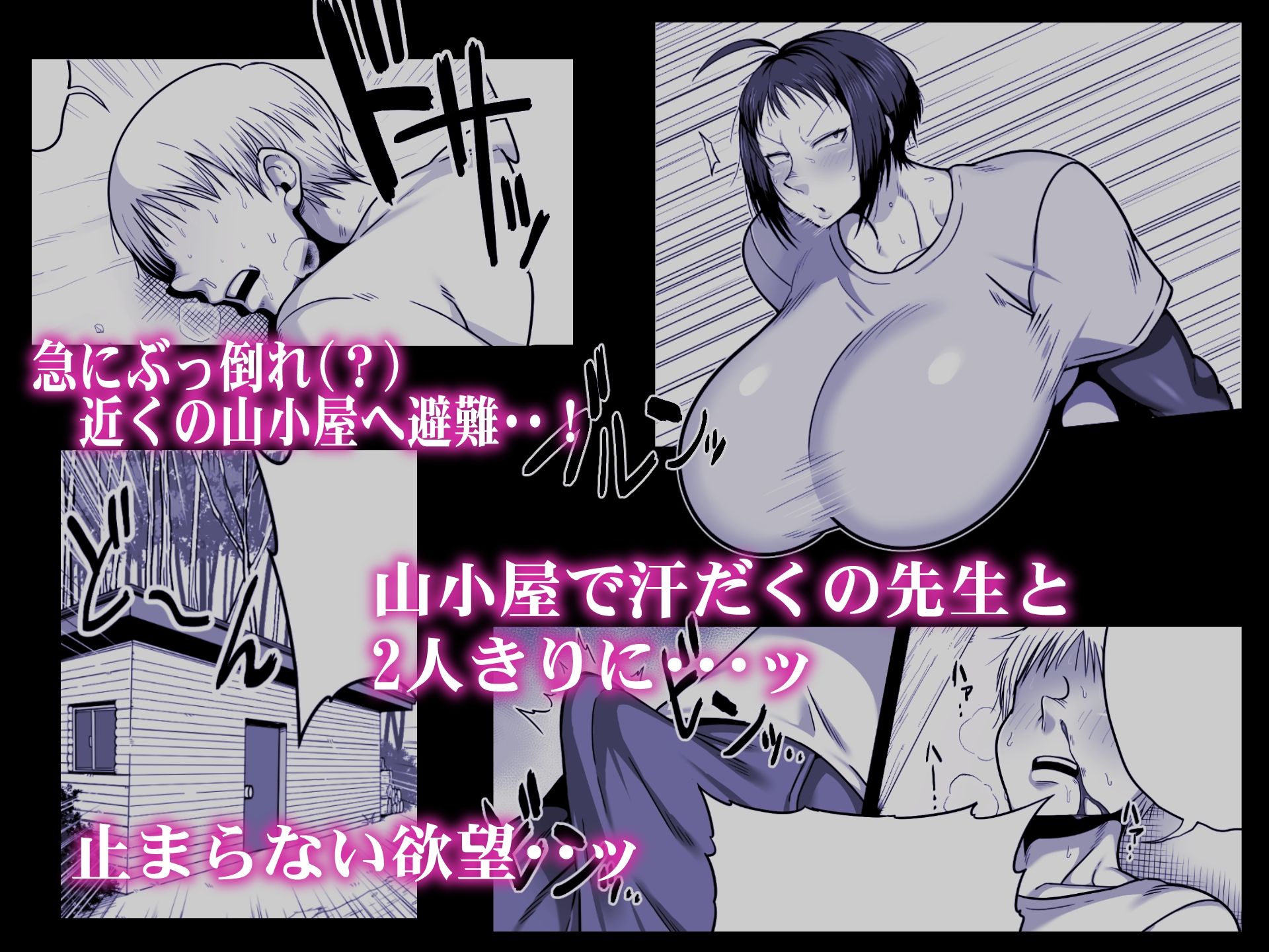 デカ尻先生ッ  憧れの先生の巨尻を山小屋で独り占めする話 - サンプル画像 2