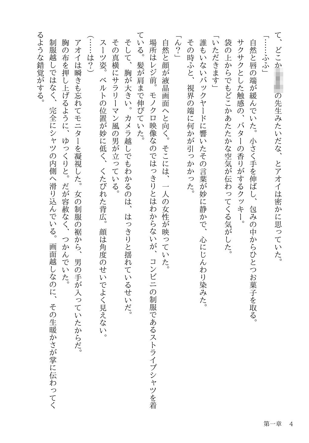 あの映像の女が感じていたことを、あたしはもう知っている - サンプル画像 3