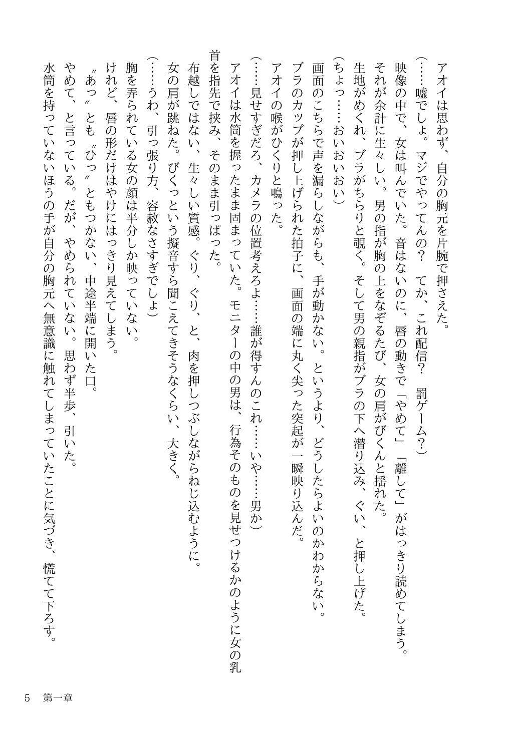 あの映像の女が感じていたことを、あたしはもう知っている - サンプル画像 4