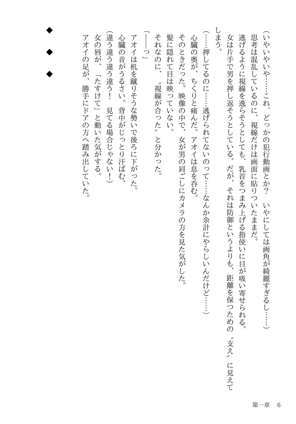 あの映像の女が感じていたことを、あたしはもう知っている - サンプル画像 5