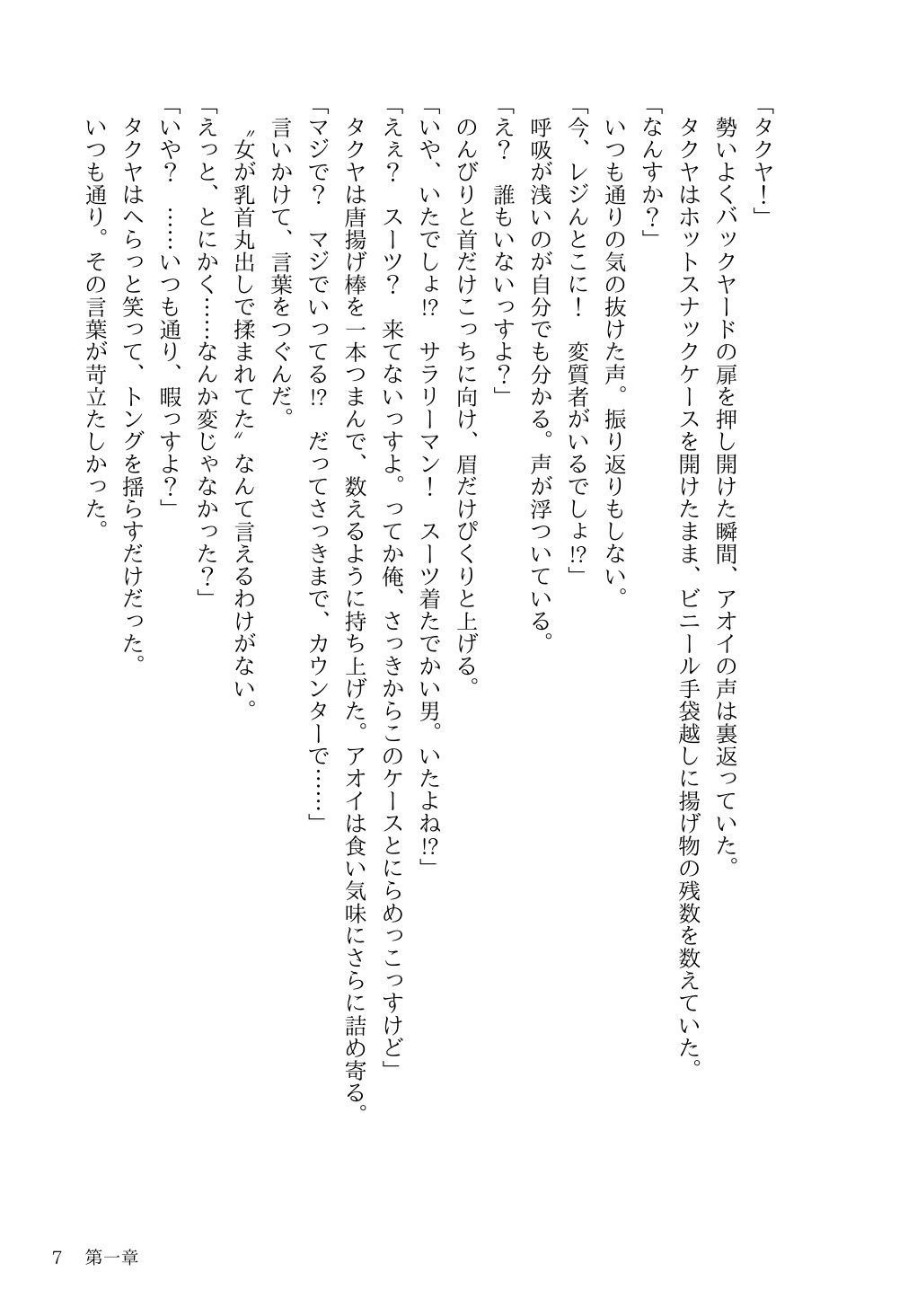 あの映像の女が感じていたことを、あたしはもう知っている - サンプル画像 6