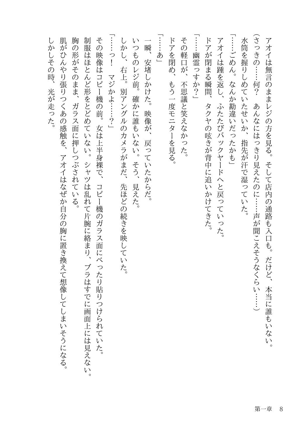 あの映像の女が感じていたことを、あたしはもう知っている - サンプル画像 7