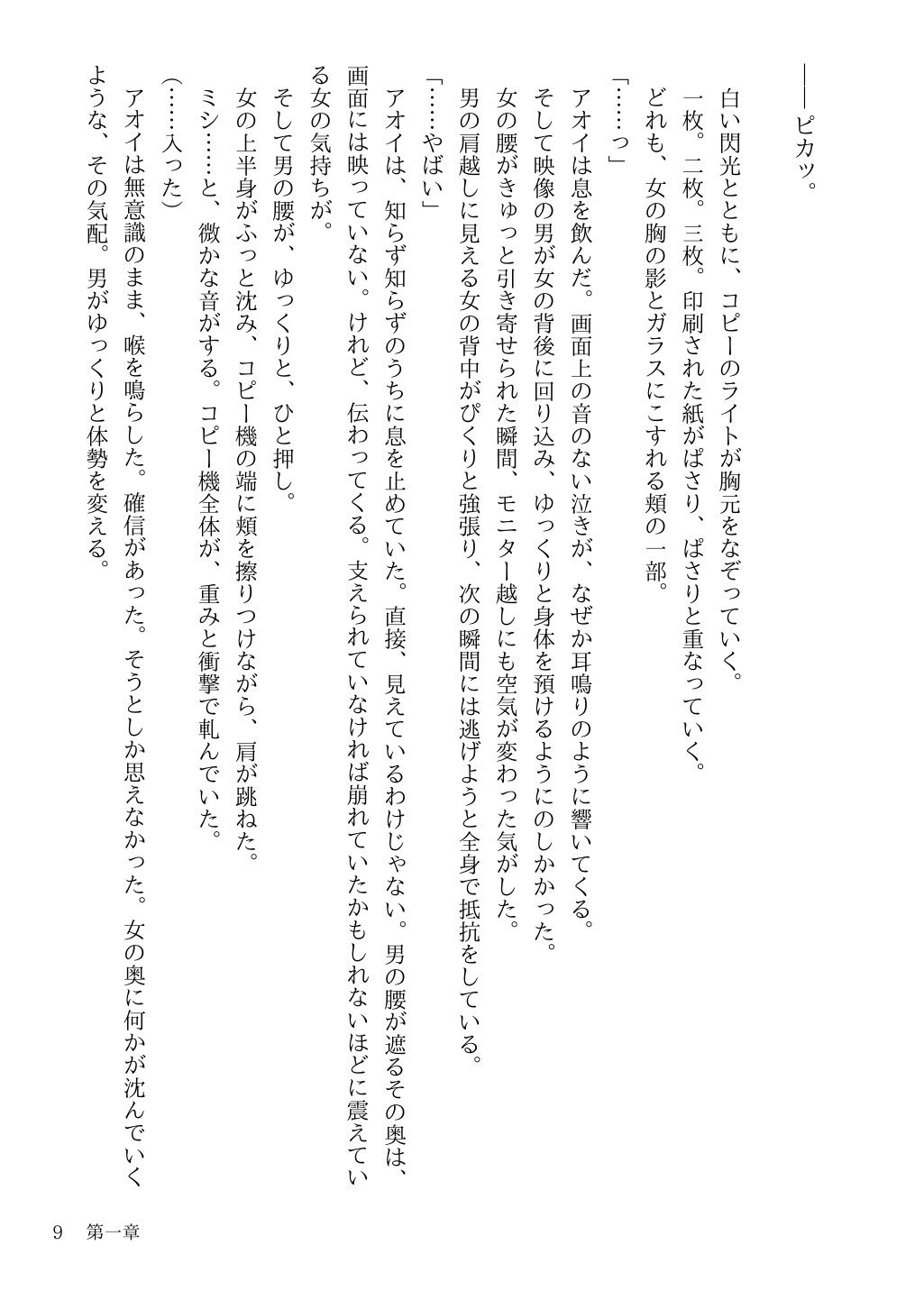 あの映像の女が感じていたことを、あたしはもう知っている - サンプル画像 8