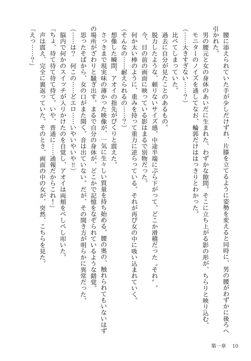 あの映像の女が感じていたことを、あたしはもう知っている - サンプル画像 9