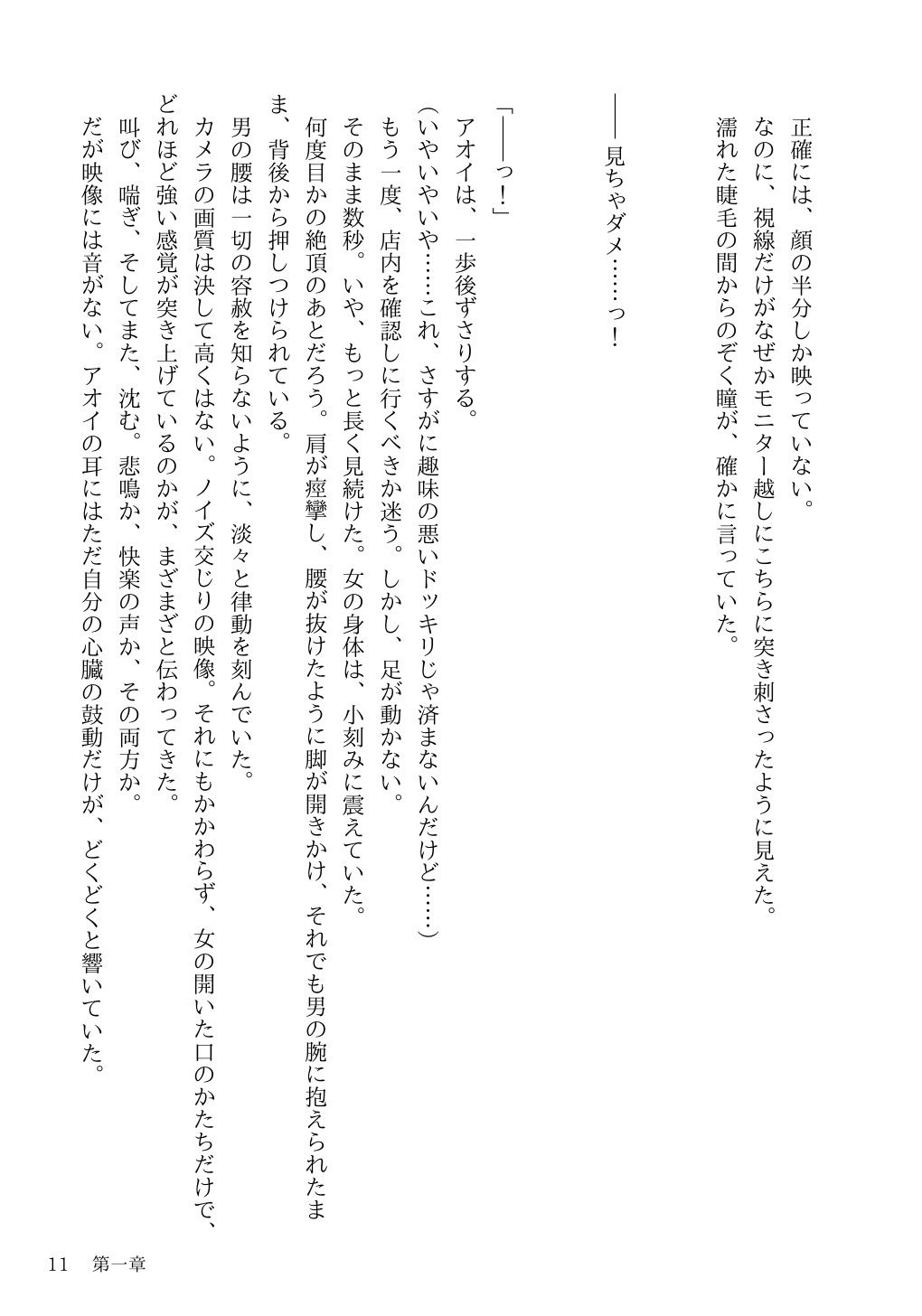 あの映像の女が感じていたことを、あたしはもう知っている - サンプル画像 10