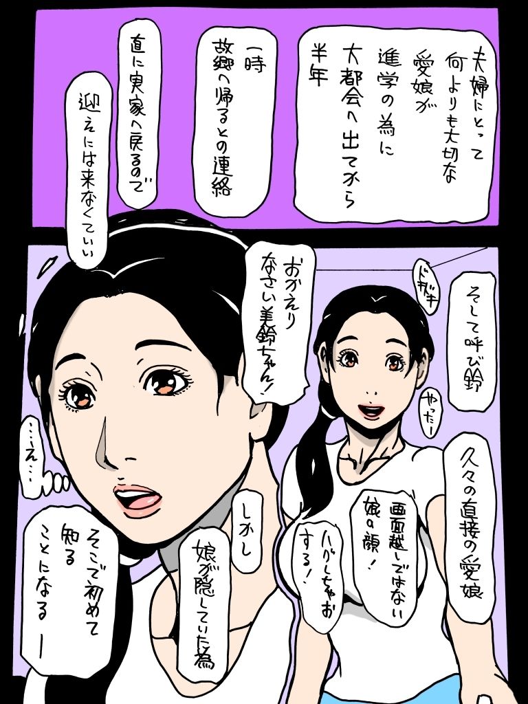 娘のBFに侵された母性の秘部 - サンプル画像 1