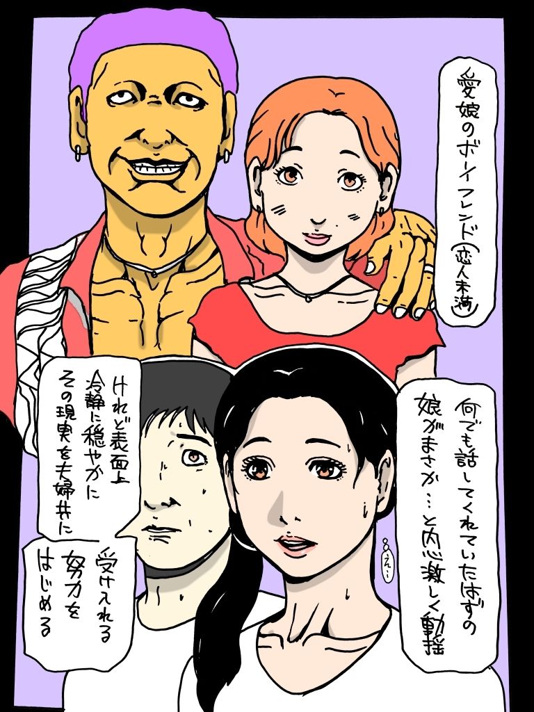 娘のBFに侵された母性の秘部 - サンプル画像 2