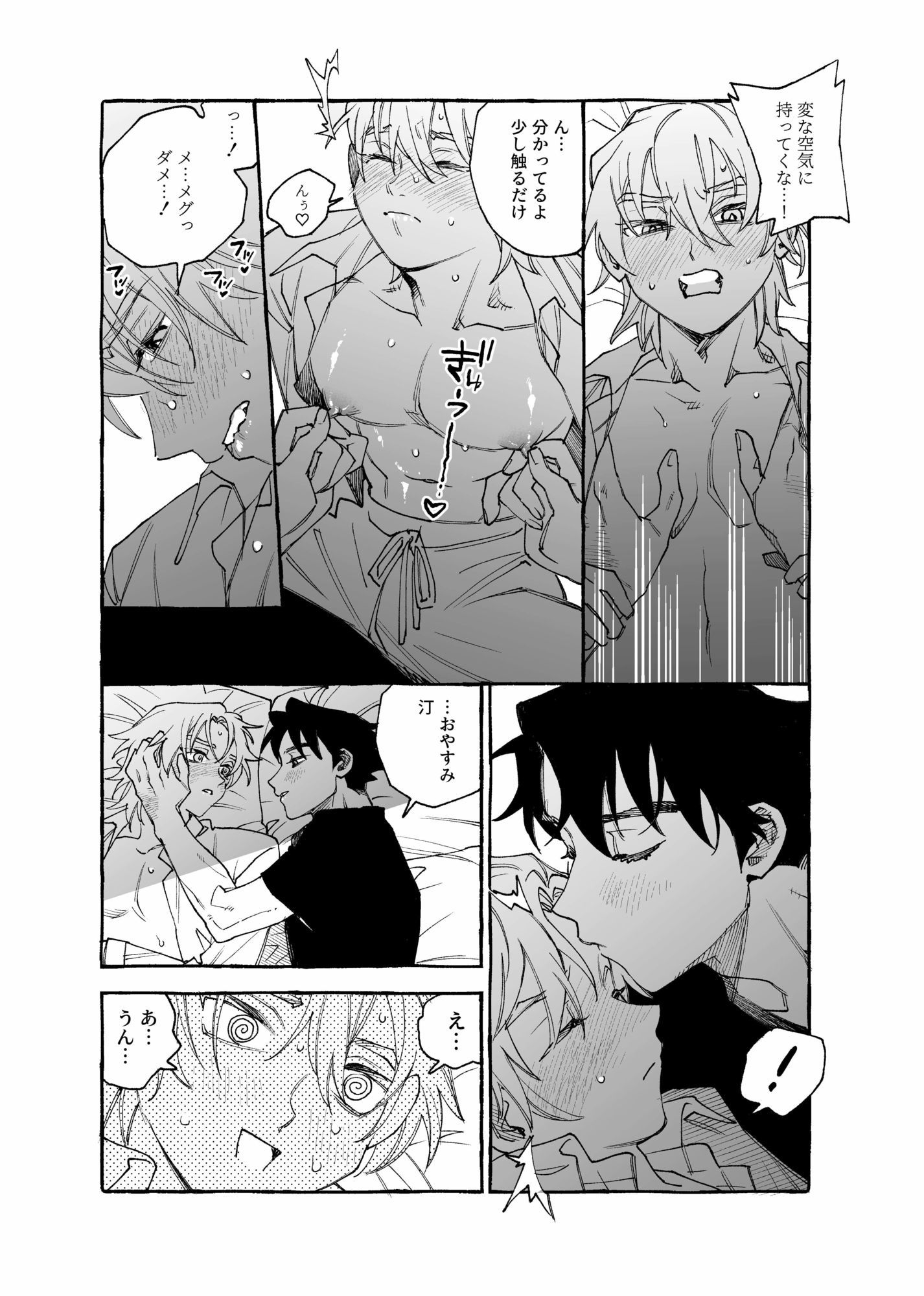 元バッテリーの2人がポリネシアンえっちする話 - サンプル画像 2