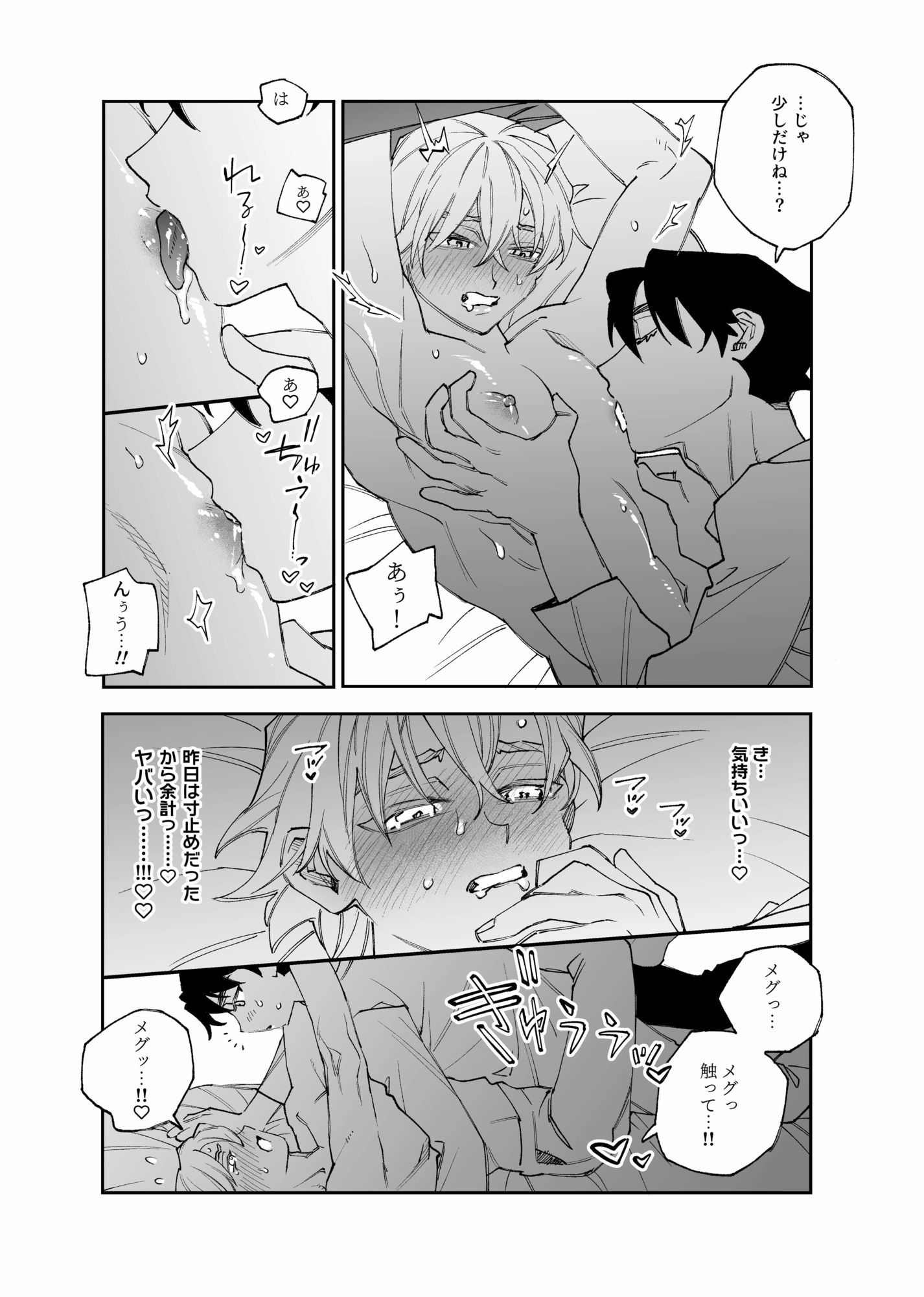 元バッテリーの2人がポリネシアンえっちする話 - サンプル画像 3