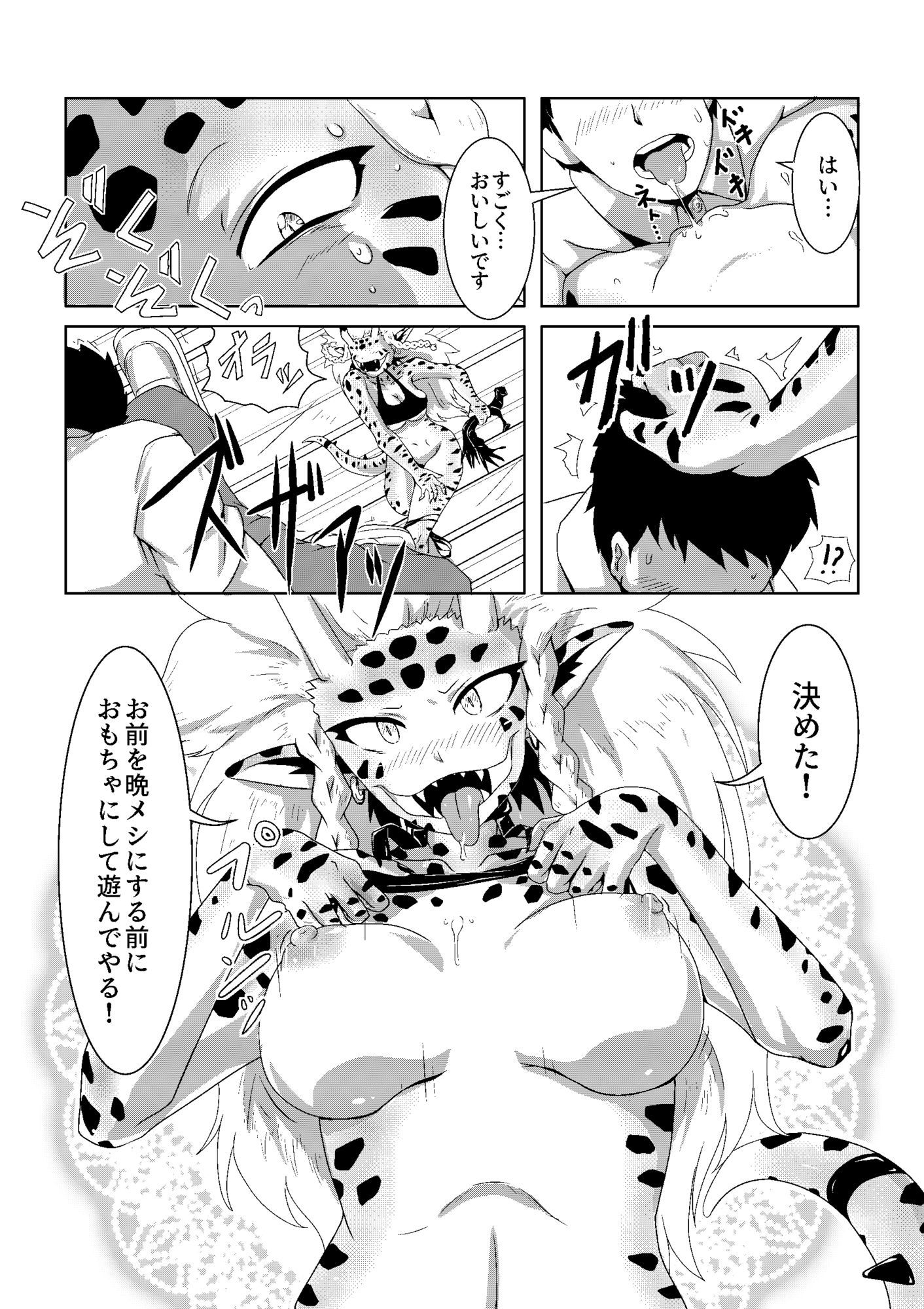 怪人さんと！ - サンプル画像 2