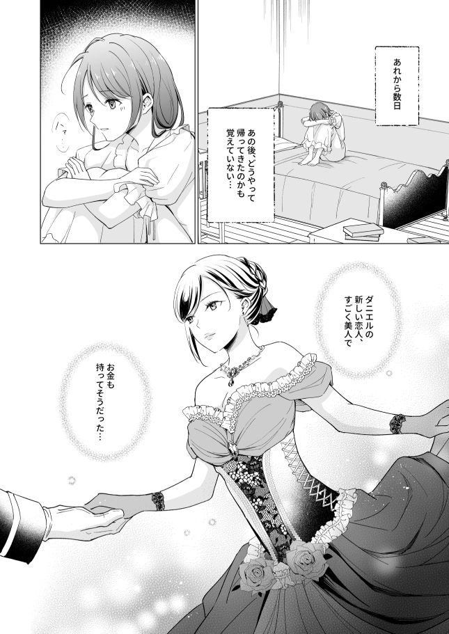 幸薄令嬢は公爵閣下の執着溺愛に抗えない - サンプル画像 2