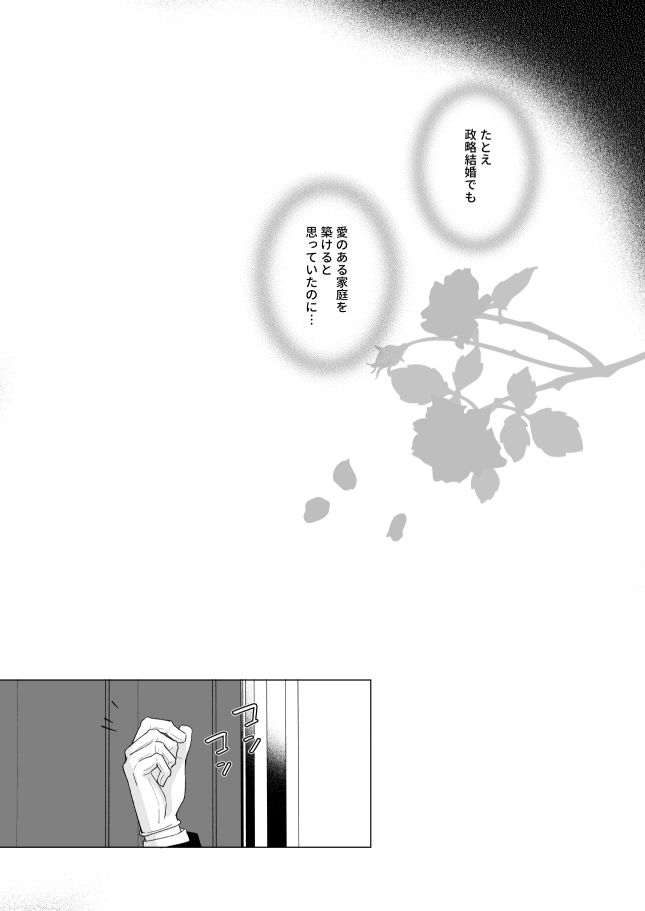 幸薄令嬢は公爵閣下の執着溺愛に抗えない - サンプル画像 4