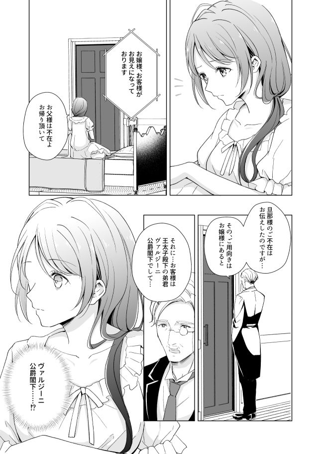 幸薄令嬢は公爵閣下の執着溺愛に抗えない - サンプル画像 5