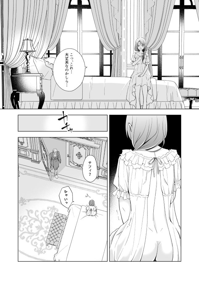 幸薄令嬢は公爵閣下の執着溺愛に抗えない - サンプル画像 6