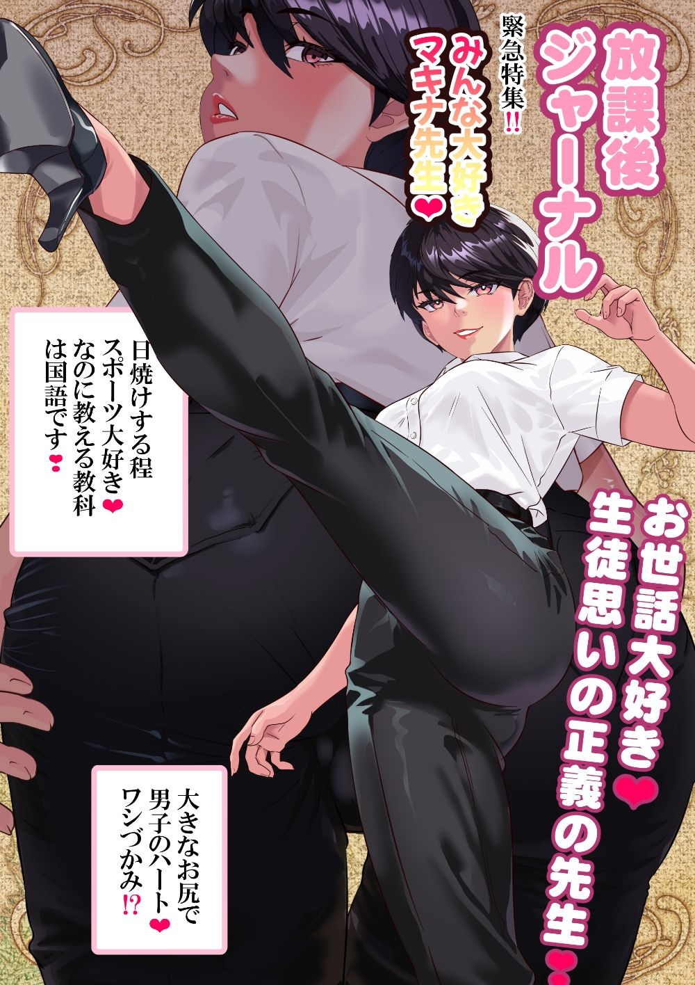 キン蹴り教師マキナ〜寝取られ暴かれた性癖〜 - サンプル画像 2