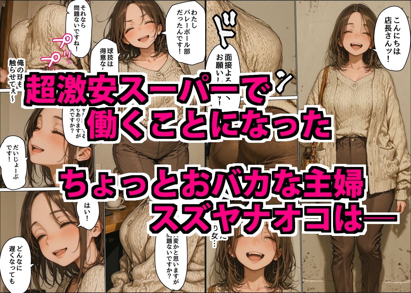 ちょっとおバカなムチムチ巨乳店員を酒で酔わせて性欲処理用特売品にした悪徳店長 - サンプル画像 1