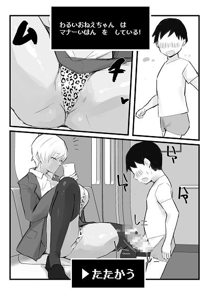 わるいおねえちゃん が あらわれた！ - サンプル画像 2