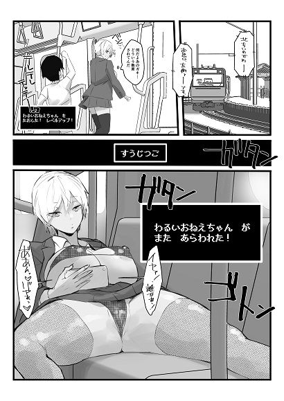 わるいおねえちゃん が あらわれた！ - サンプル画像 4