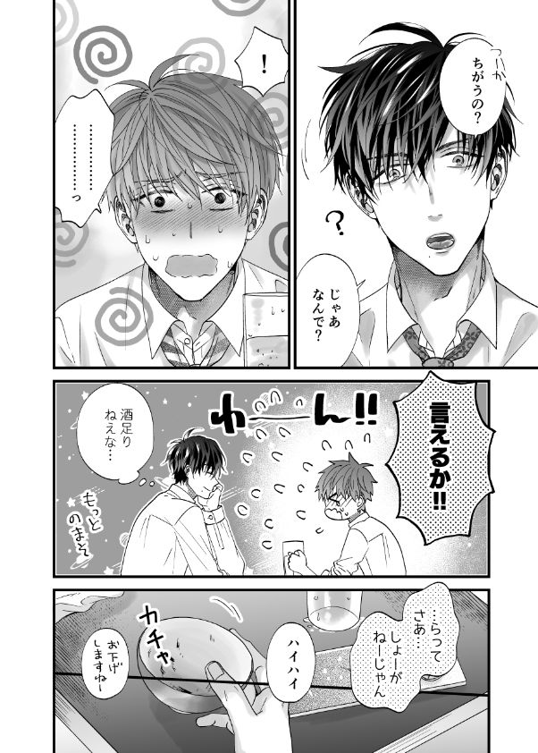 ちいさい先輩とデカい後輩 - サンプル画像 2