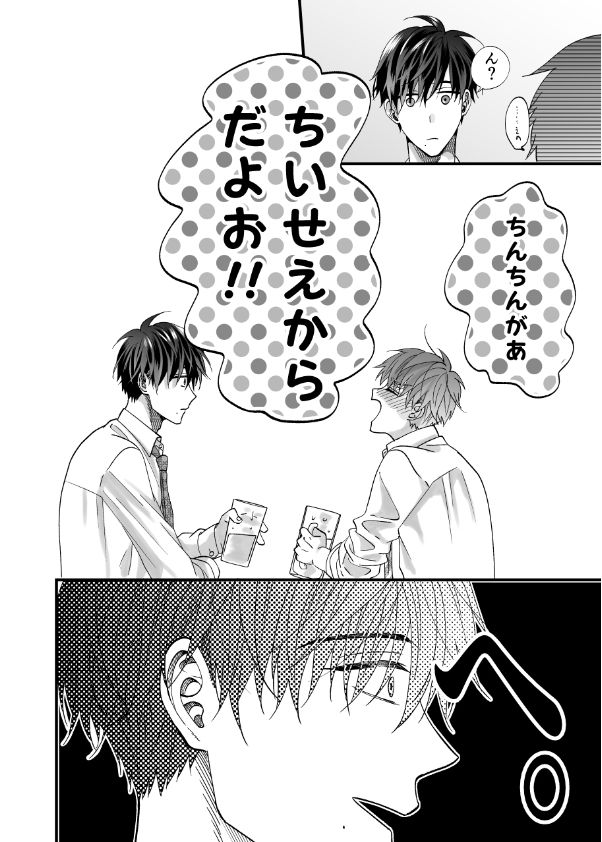 ちいさい先輩とデカい後輩 - サンプル画像 4