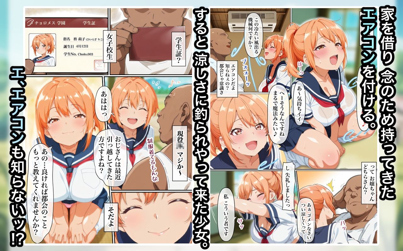 この島で俺だけがエアコンを持っているッ！ - サンプル画像 2