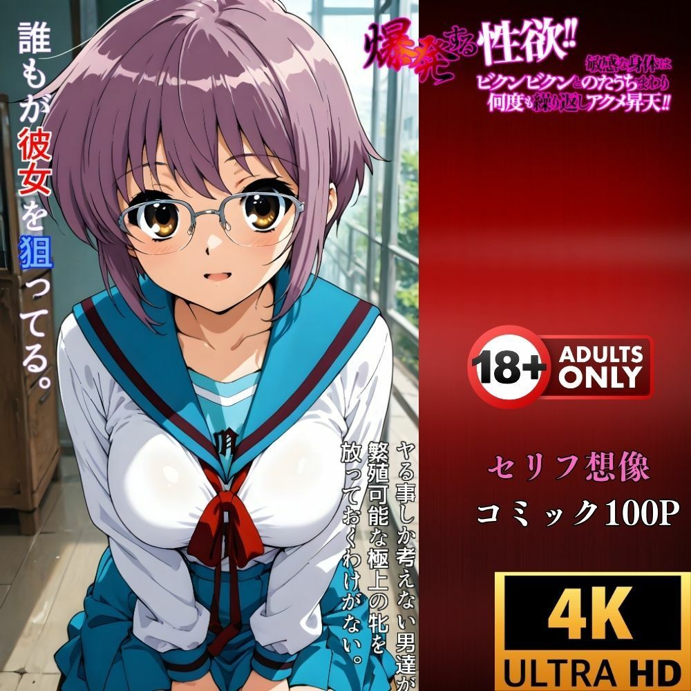 催●レベルMAX‥おじさん専用アプリの服従コード！長門有希のプライドと記憶 - サンプル画像 4