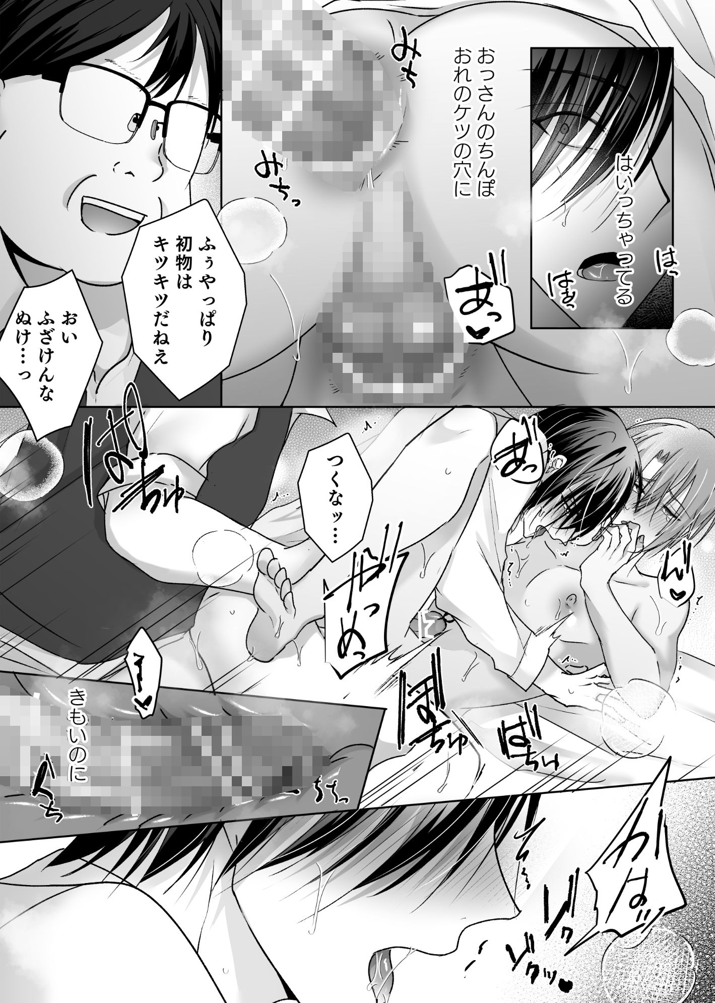 古森君の性事情3〜クラスメイトと一緒（はーと）もぶおじ3P編〜 - サンプル画像 10