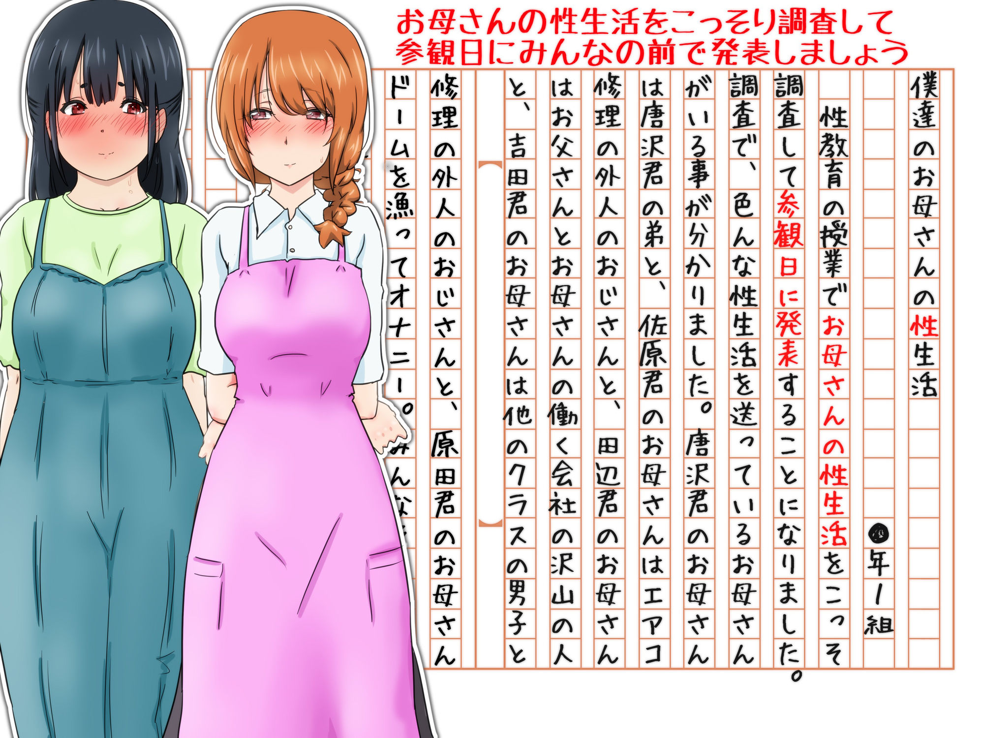 【セックス・妊娠・出産！】授業参観日発表！僕のお母さんの性生活 - サンプル画像 3