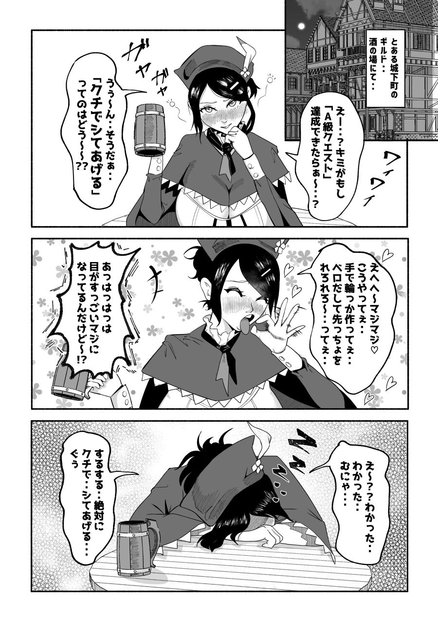 「口でシてあげる」って言っちゃったギルドの受付嬢。裏路地でこっそり フェラチオするハメに・・ - サンプル画像 1