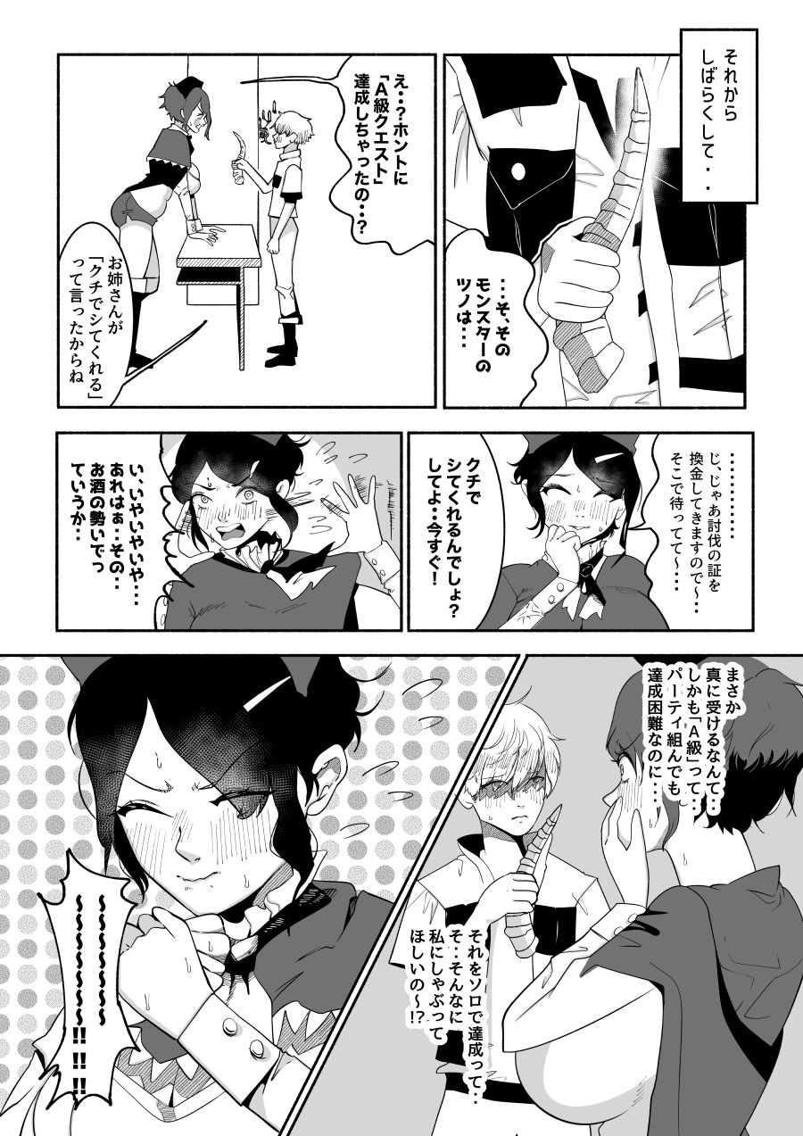 「口でシてあげる」って言っちゃったギルドの受付嬢。裏路地でこっそり フェラチオするハメに・・ - サンプル画像 2