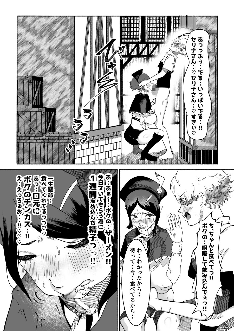 「口でシてあげる」って言っちゃったギルドの受付嬢。裏路地でこっそり フェラチオするハメに・・ - サンプル画像 6