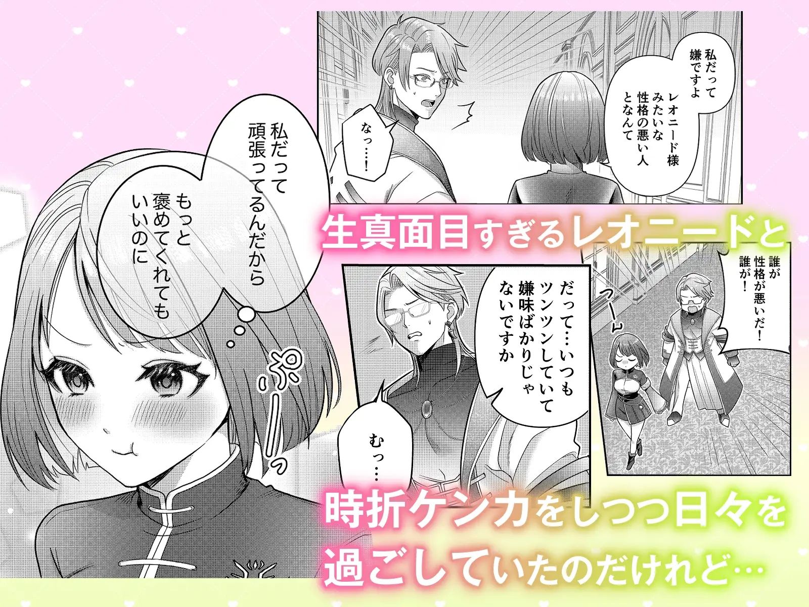 しがない異世界転移者ですが王命で生真面目公爵閣下と子作りすることになりました - サンプル画像 2