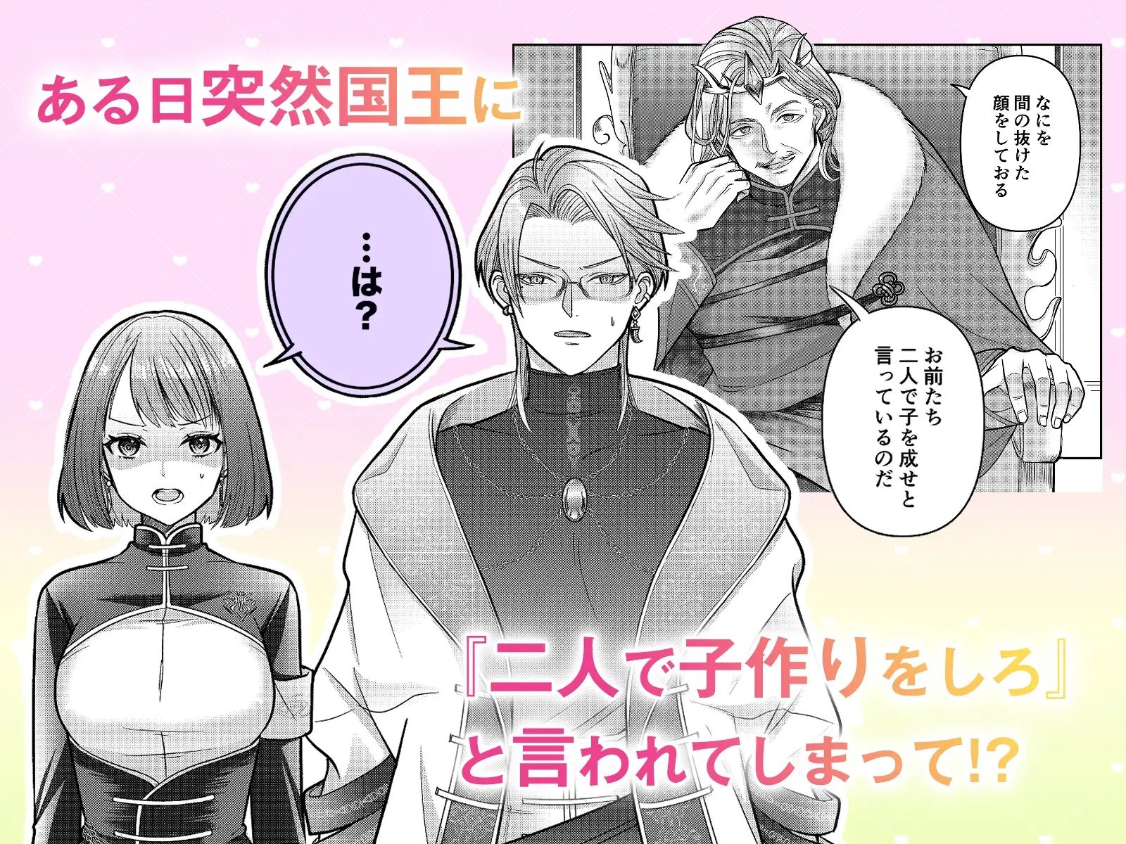 しがない異世界転移者ですが王命で生真面目公爵閣下と子作りすることになりました - サンプル画像 3