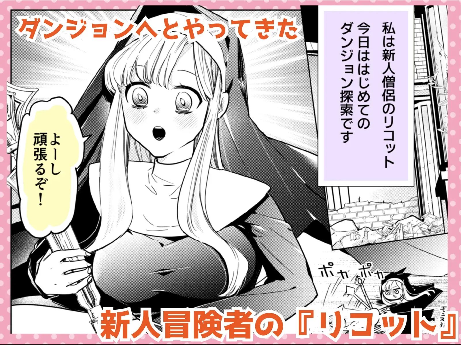 新米ヒーラーは発情おおかみさんに美味しく食べられました - サンプル画像 1