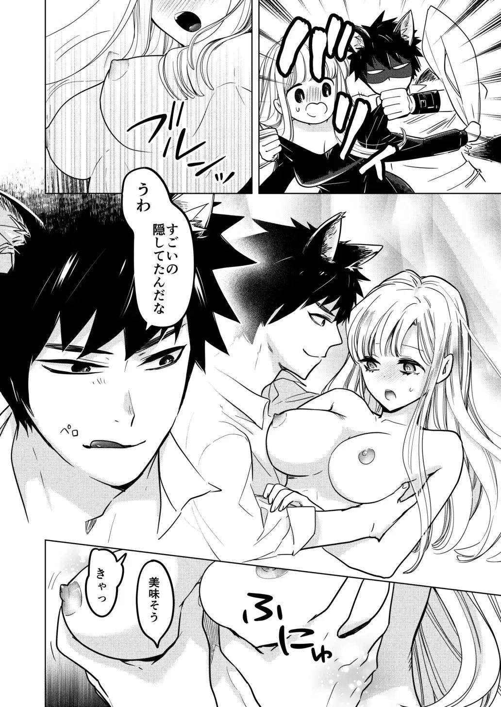 新米ヒーラーは発情おおかみさんに美味しく食べられました - サンプル画像 8