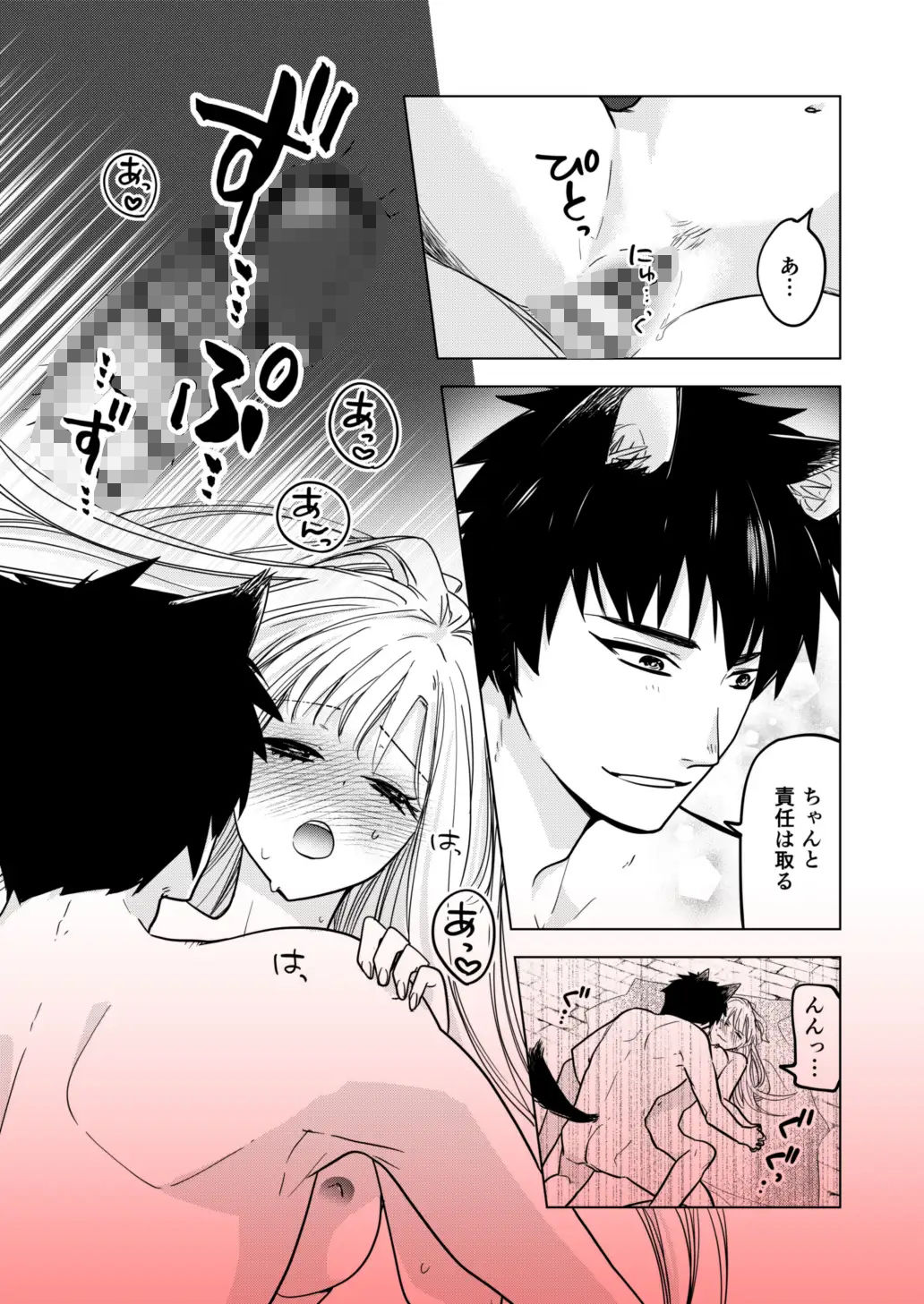 新米ヒーラーは発情おおかみさんに美味しく食べられました - サンプル画像 10