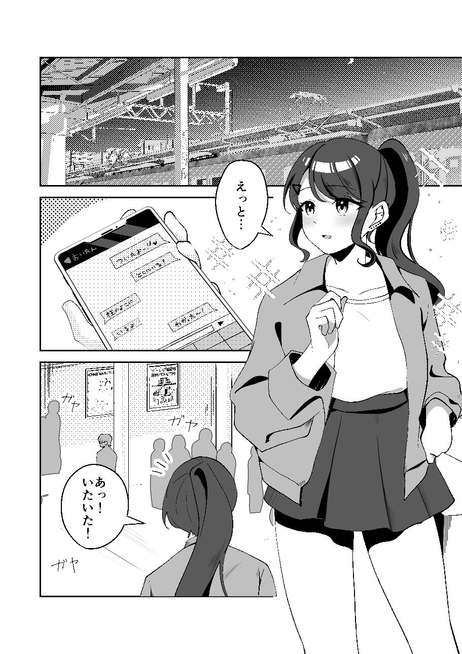 年下彼女は感度良好 - サンプル画像 1